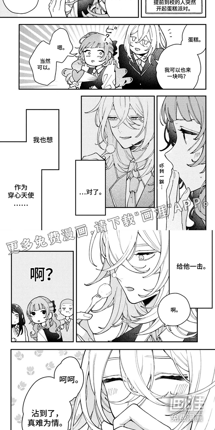 心跳共犯漫画-图1
