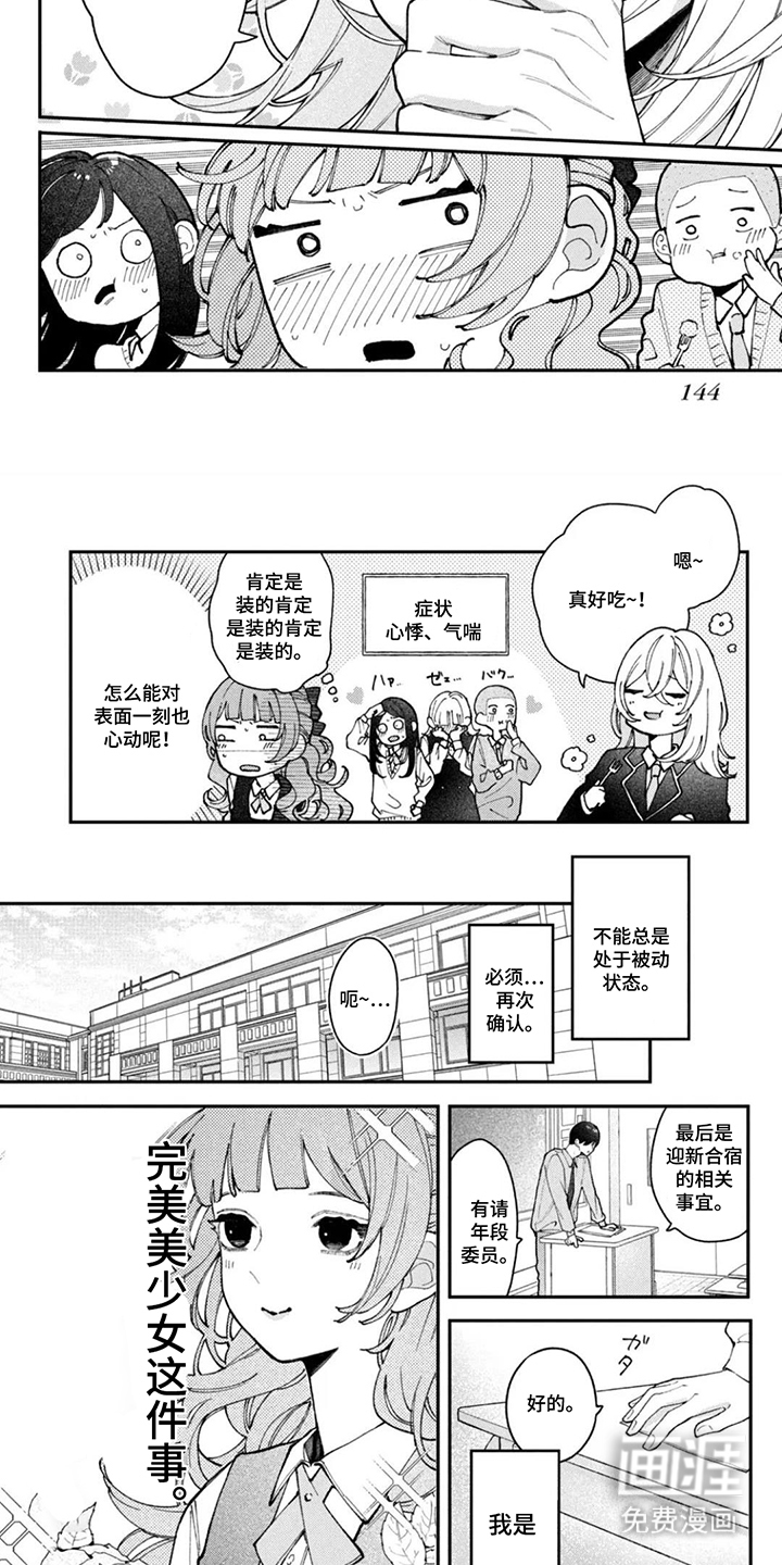 心跳共犯漫画-图2