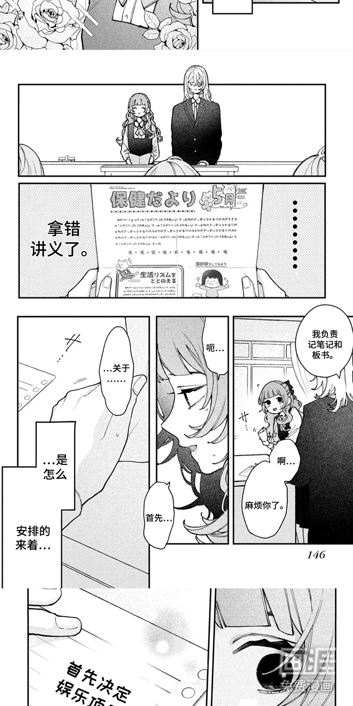 心跳共犯漫画-图3