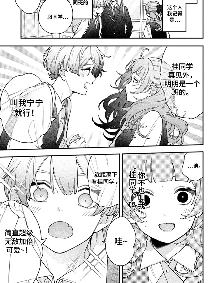 心跳共犯漫画-图7