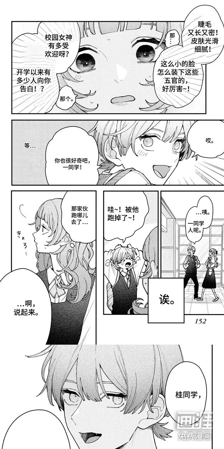 心跳共犯漫画-图0