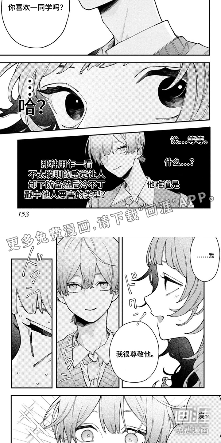心跳共犯漫画-图1