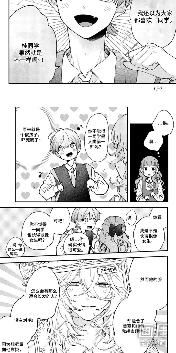 心跳共犯漫画-图2