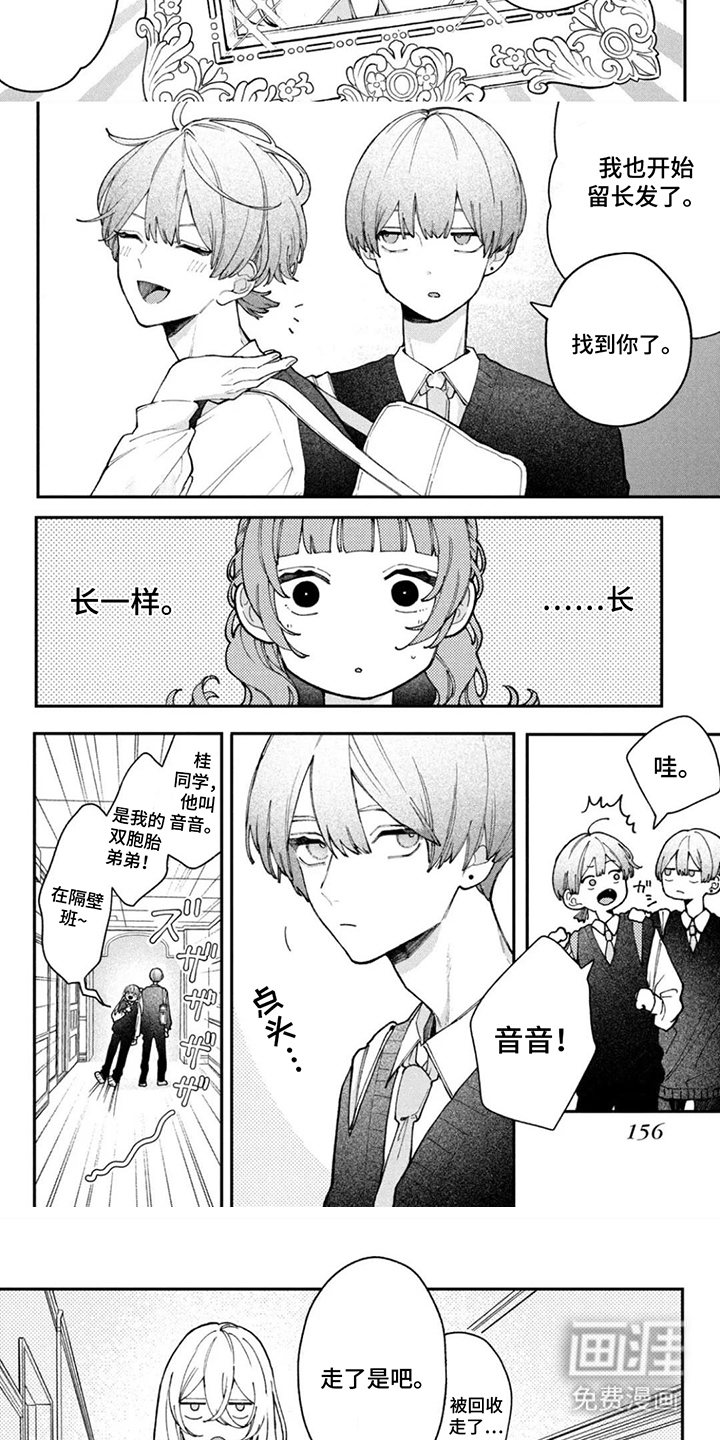 心跳共犯漫画-图3