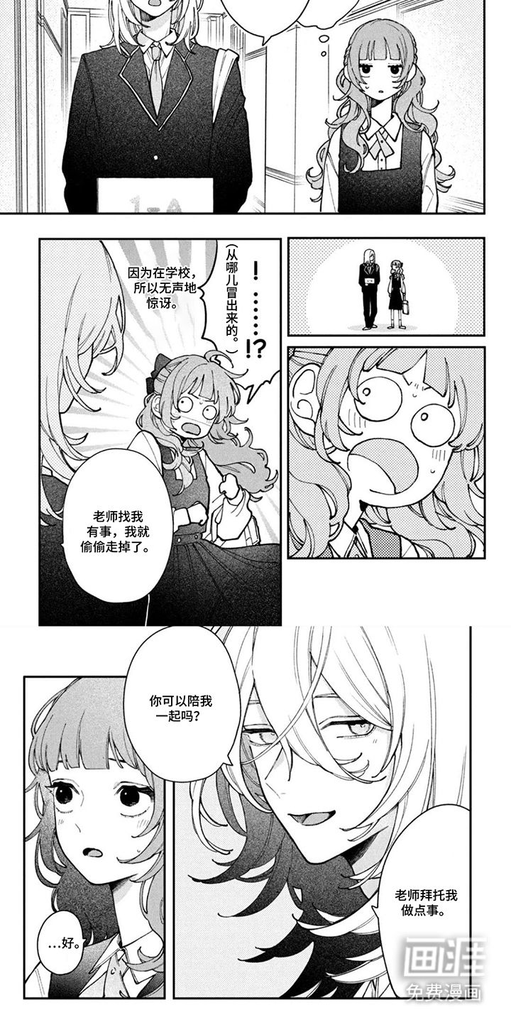 心跳共犯漫画-图4