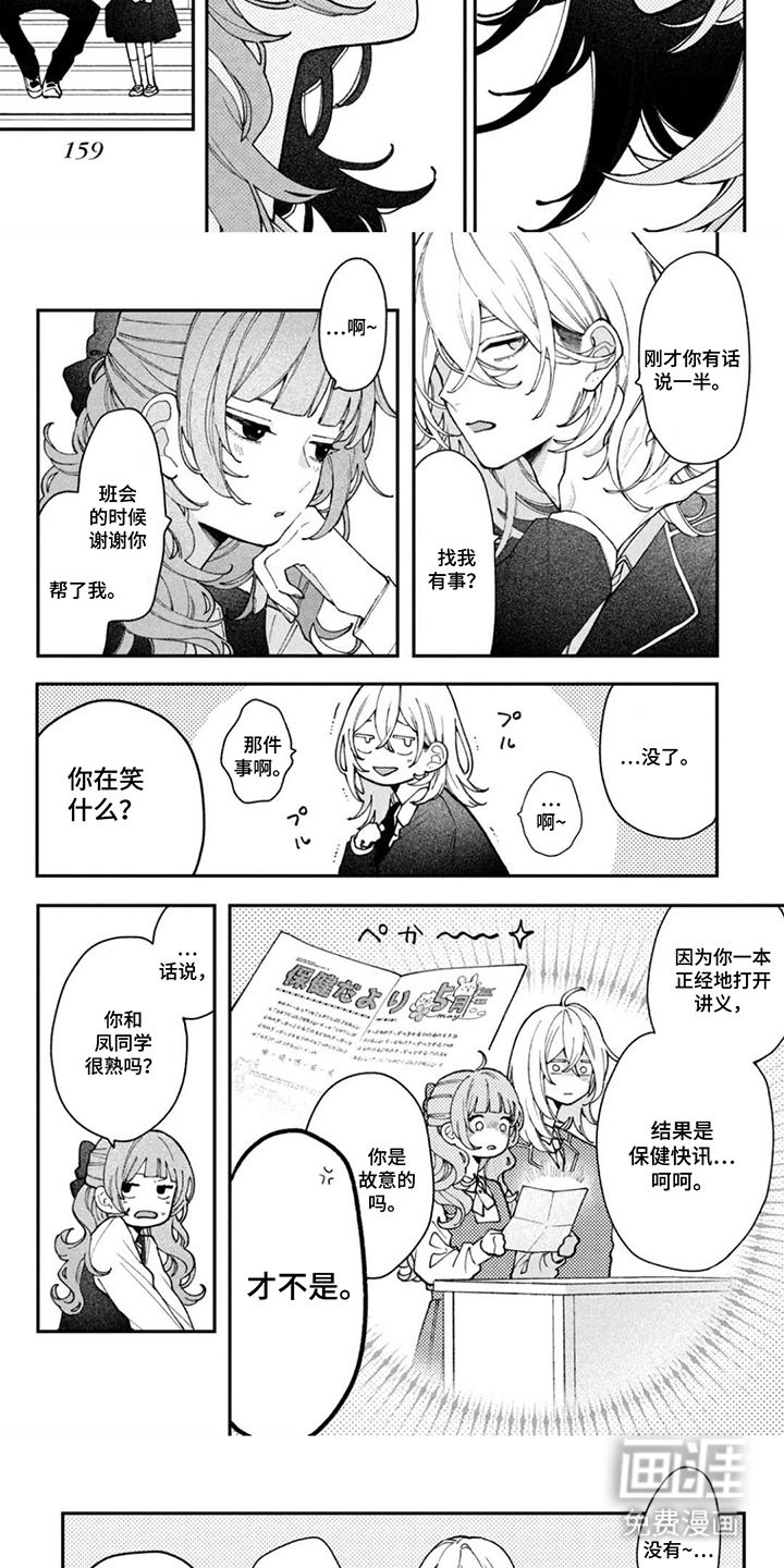 心跳共犯漫画-图6