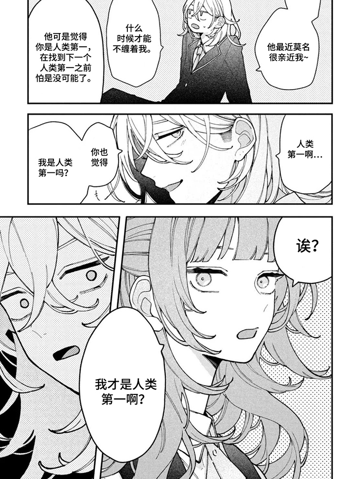 心跳共犯漫画-图7