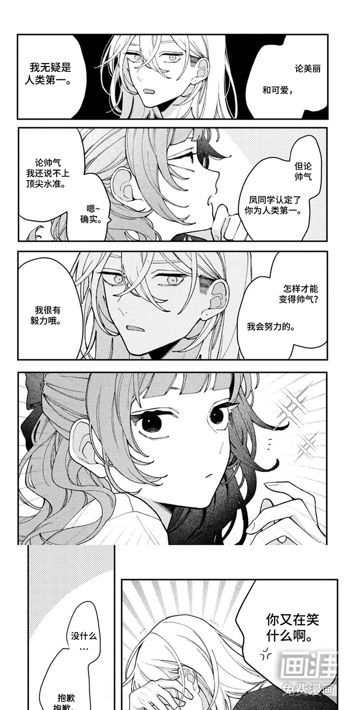 心跳共犯漫画-图0