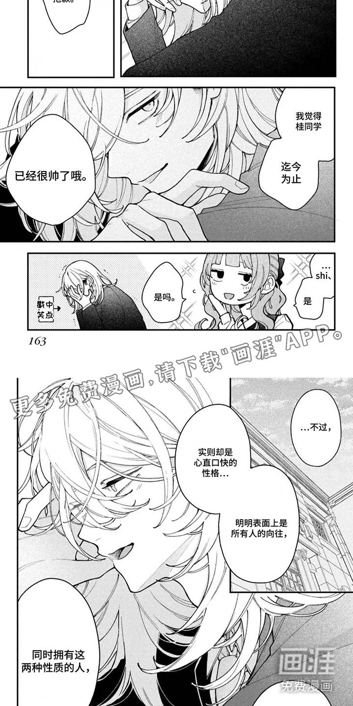 心跳共犯漫画-图1