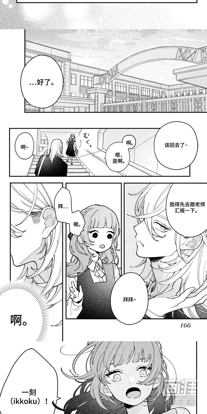 心跳共犯漫画-图3