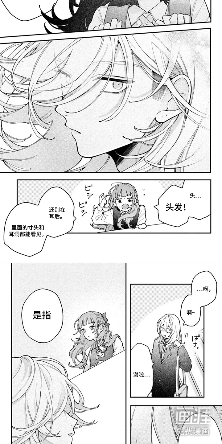 心跳共犯漫画-图4