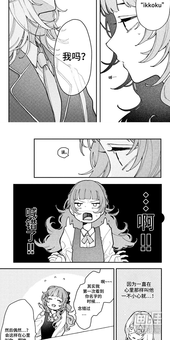 心跳共犯漫画-图5