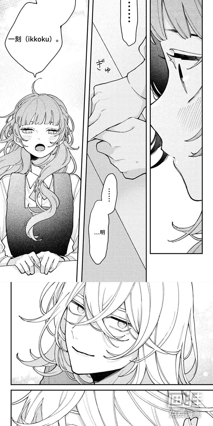 心跳共犯漫画-图7