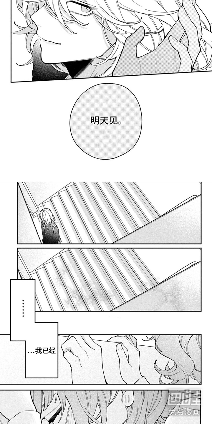 心跳共犯漫画-图8