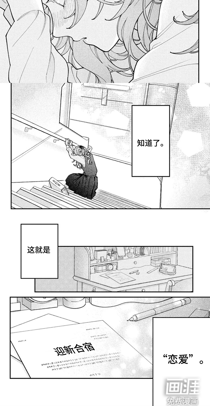 心跳共犯漫画-图9