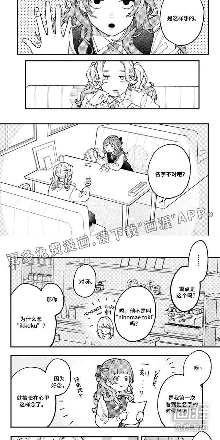 心跳共犯漫画-图1