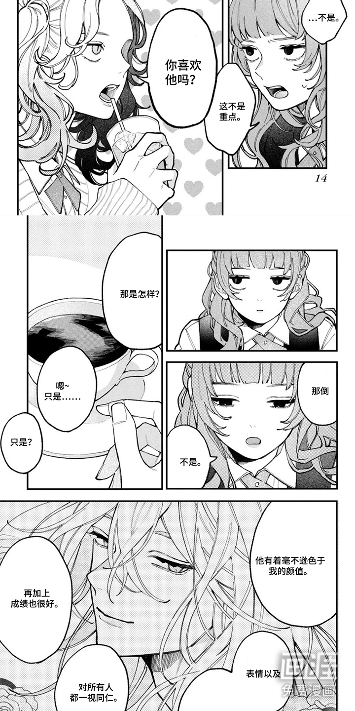 心跳共犯漫画-图2