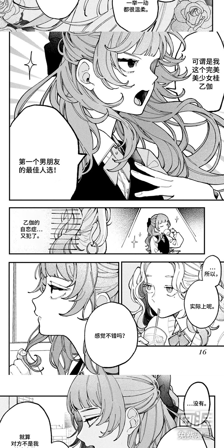 心跳共犯漫画-图3