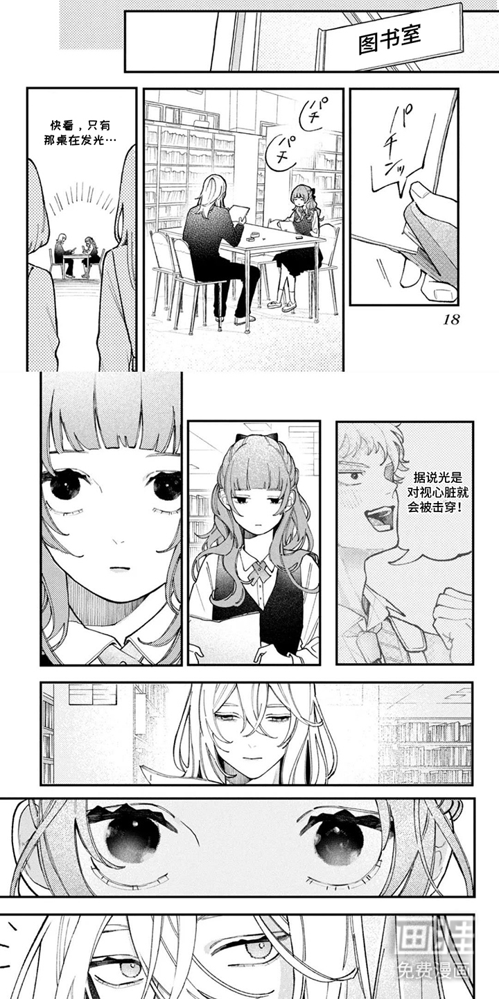 心跳共犯漫画-图5