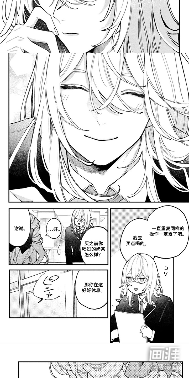 心跳共犯漫画-图6