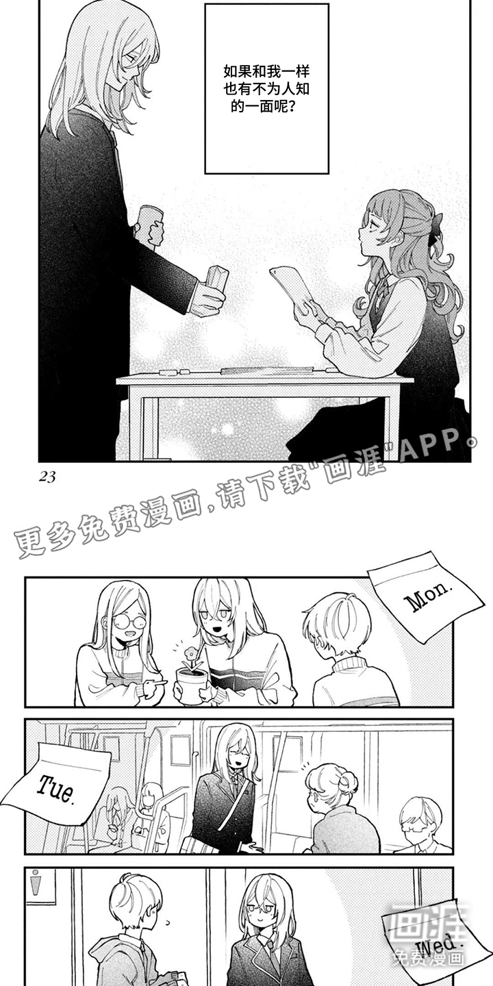 心跳共犯漫画-图1