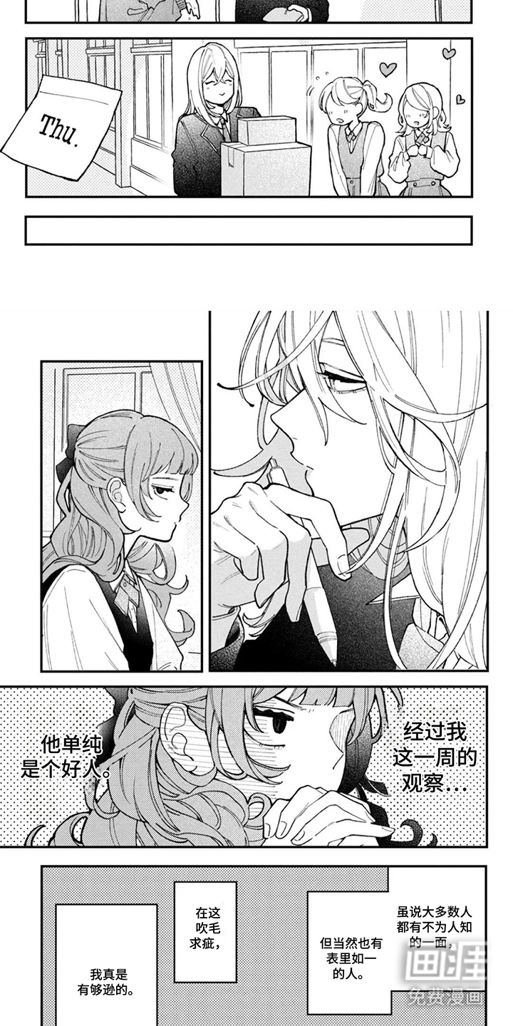 心跳共犯漫画-图2