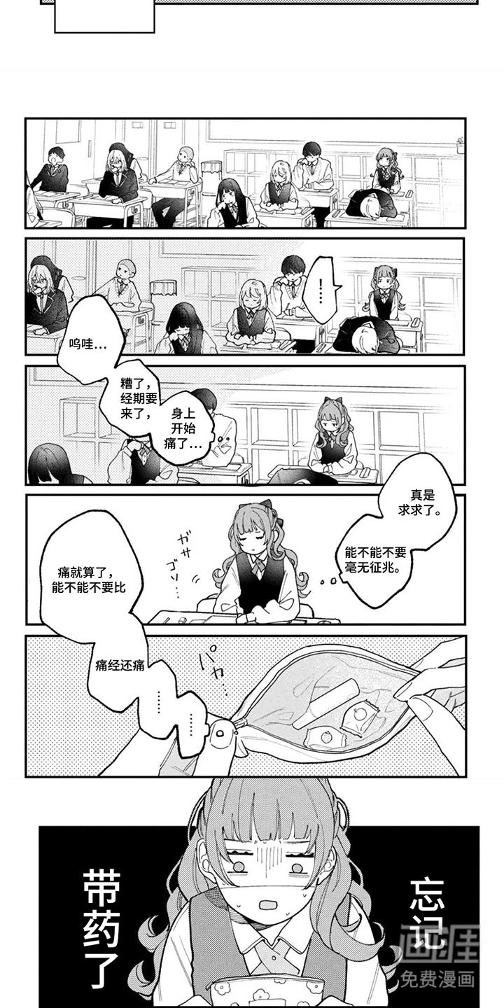 心跳共犯漫画-图3