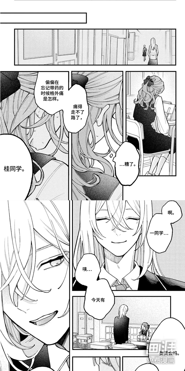 心跳共犯漫画-图4