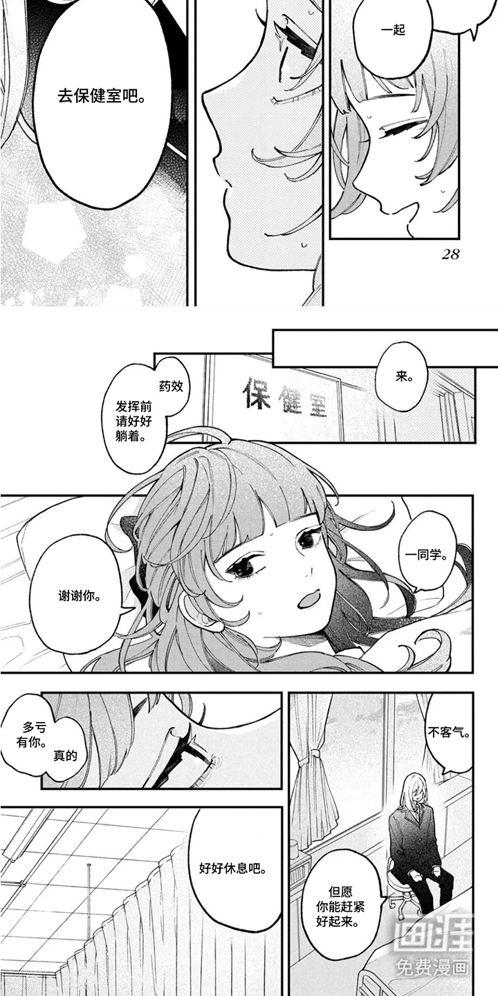 心跳共犯漫画-图5