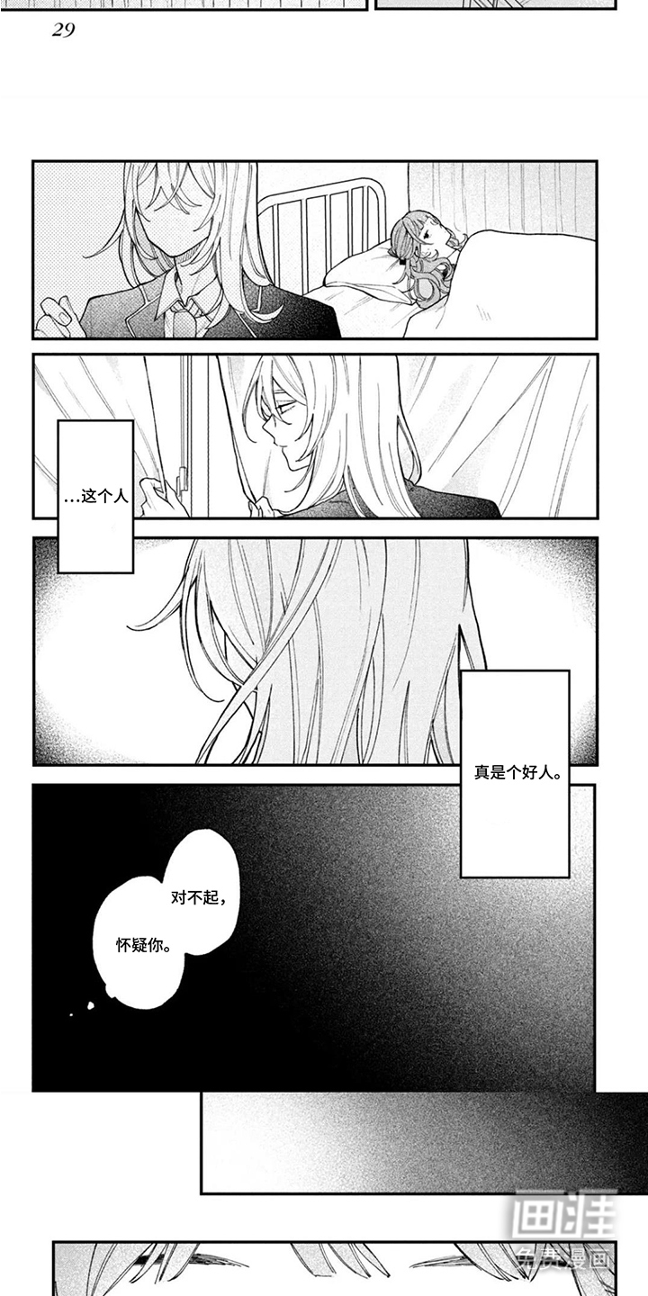 心跳共犯漫画-图6