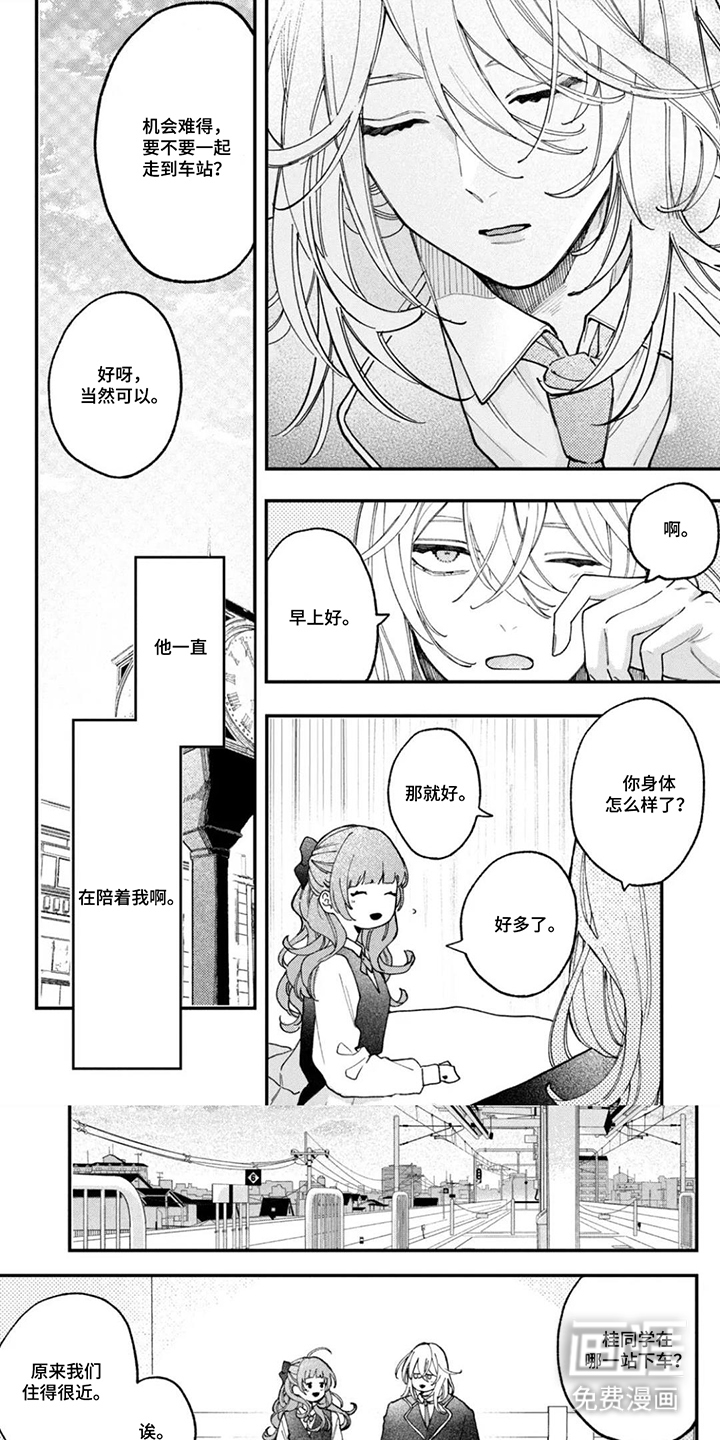 心跳共犯漫画-图0