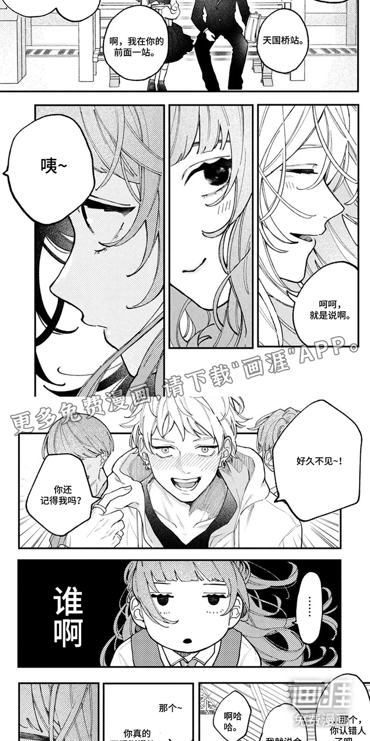 心跳共犯漫画-图1