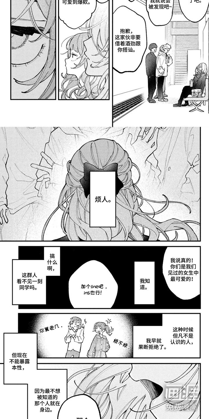 心跳共犯漫画-图2