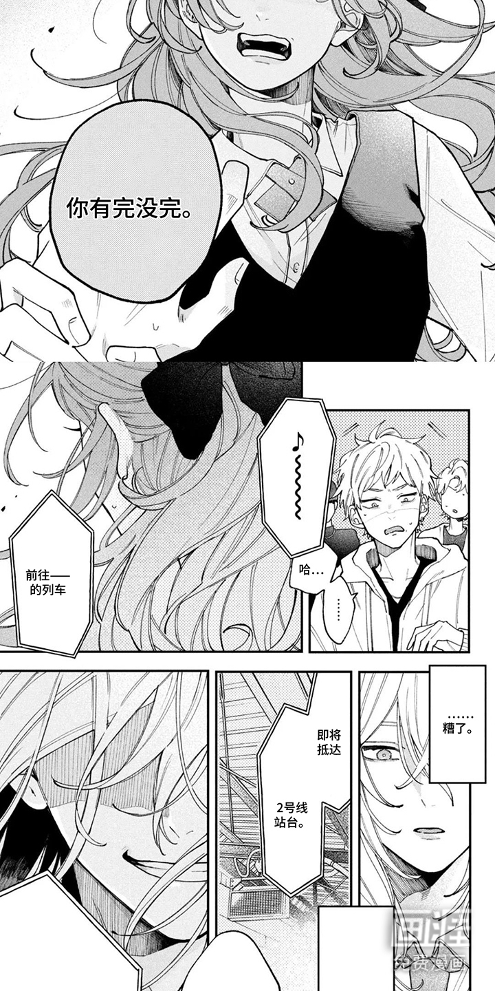 心跳共犯漫画-图5