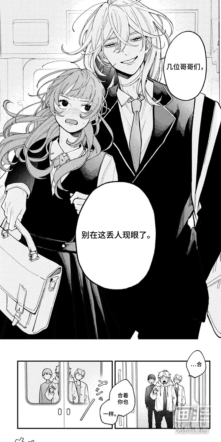 心跳共犯漫画-图0