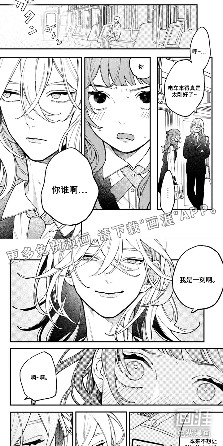 心跳共犯漫画-图1