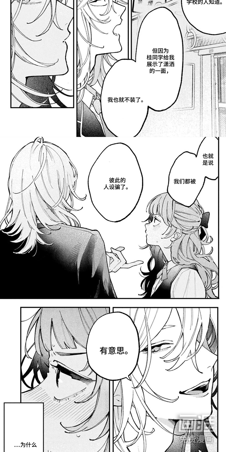 心跳共犯漫画-图2