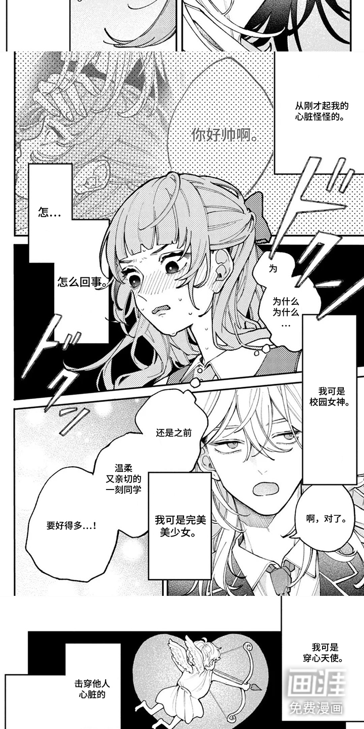 心跳共犯漫画-图3