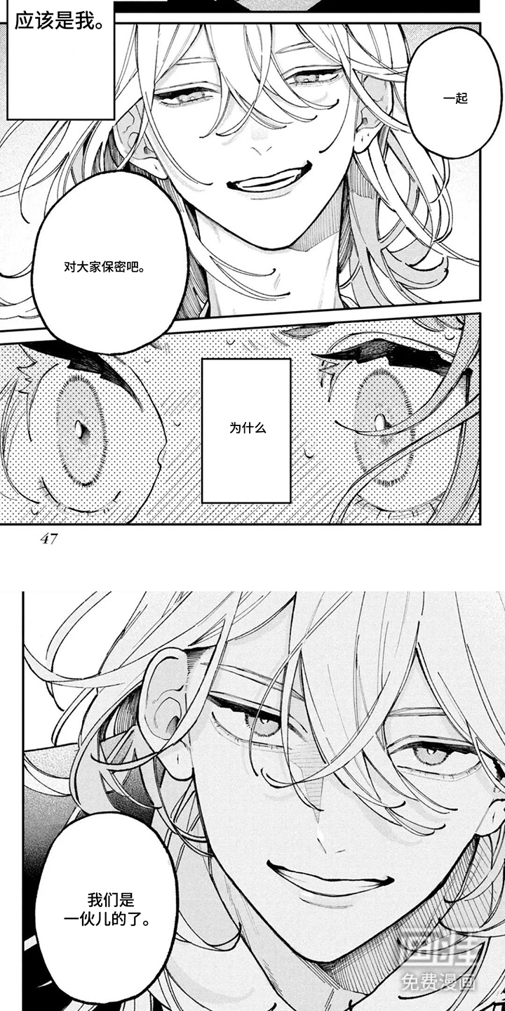 心跳共犯漫画-图4