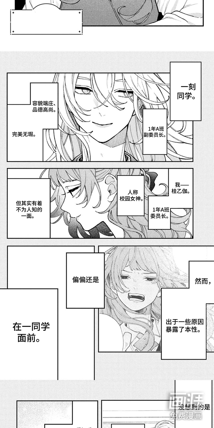 心跳共犯漫画-图6