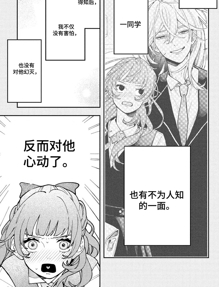 心跳共犯漫画-图7