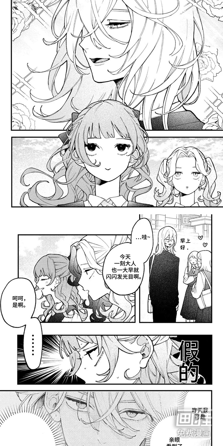 心跳共犯漫画-图0
