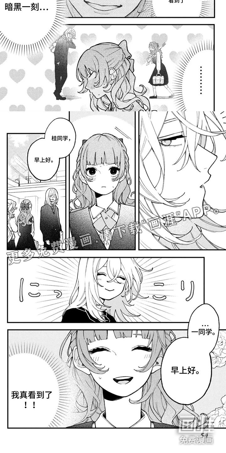 心跳共犯漫画-图1