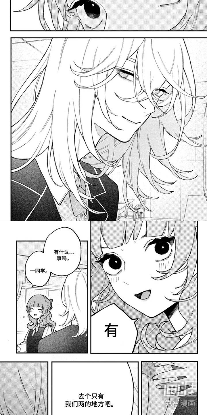 心跳共犯漫画-图3