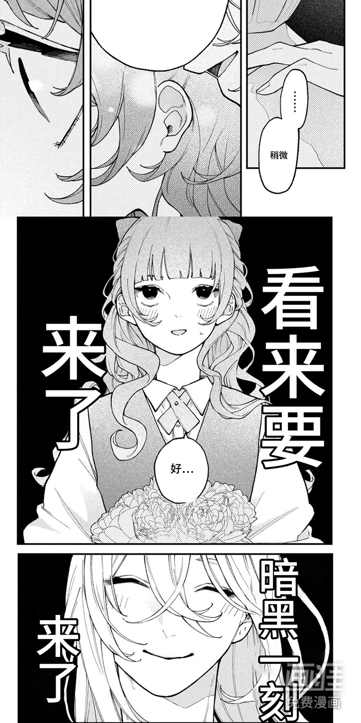 心跳共犯漫画-图4