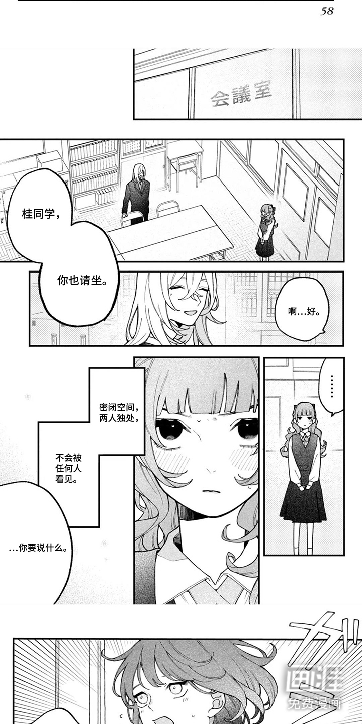 心跳共犯漫画-图5