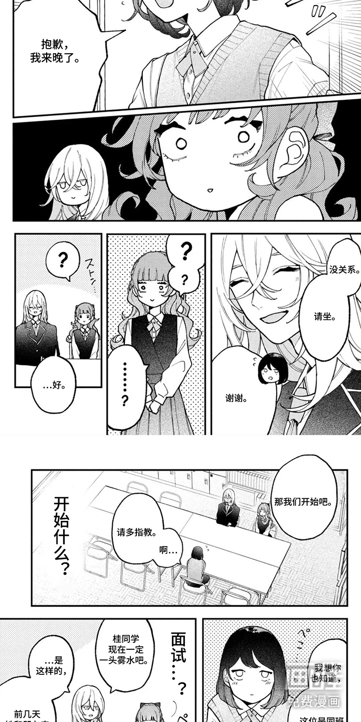 心跳共犯漫画-图6