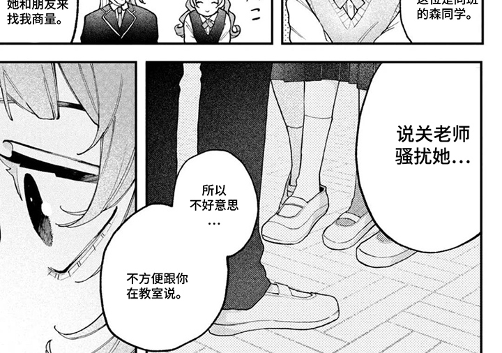 心跳共犯漫画-图7