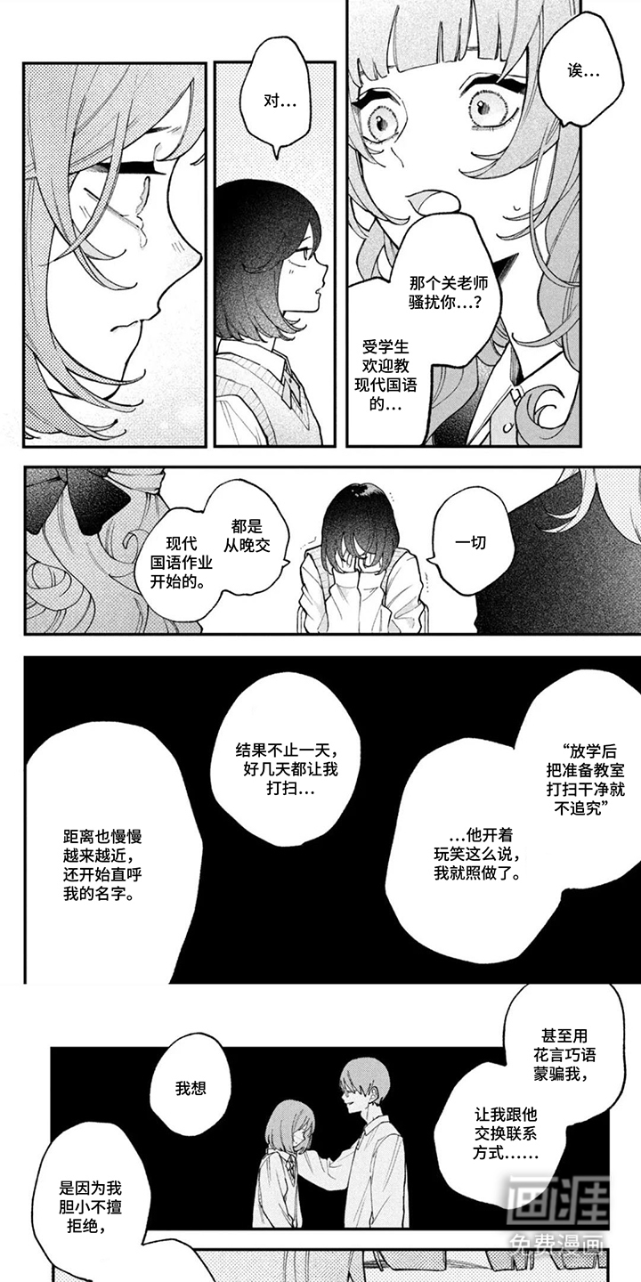 心跳共犯漫画-图0