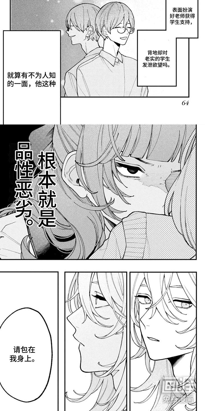 心跳共犯漫画-图2